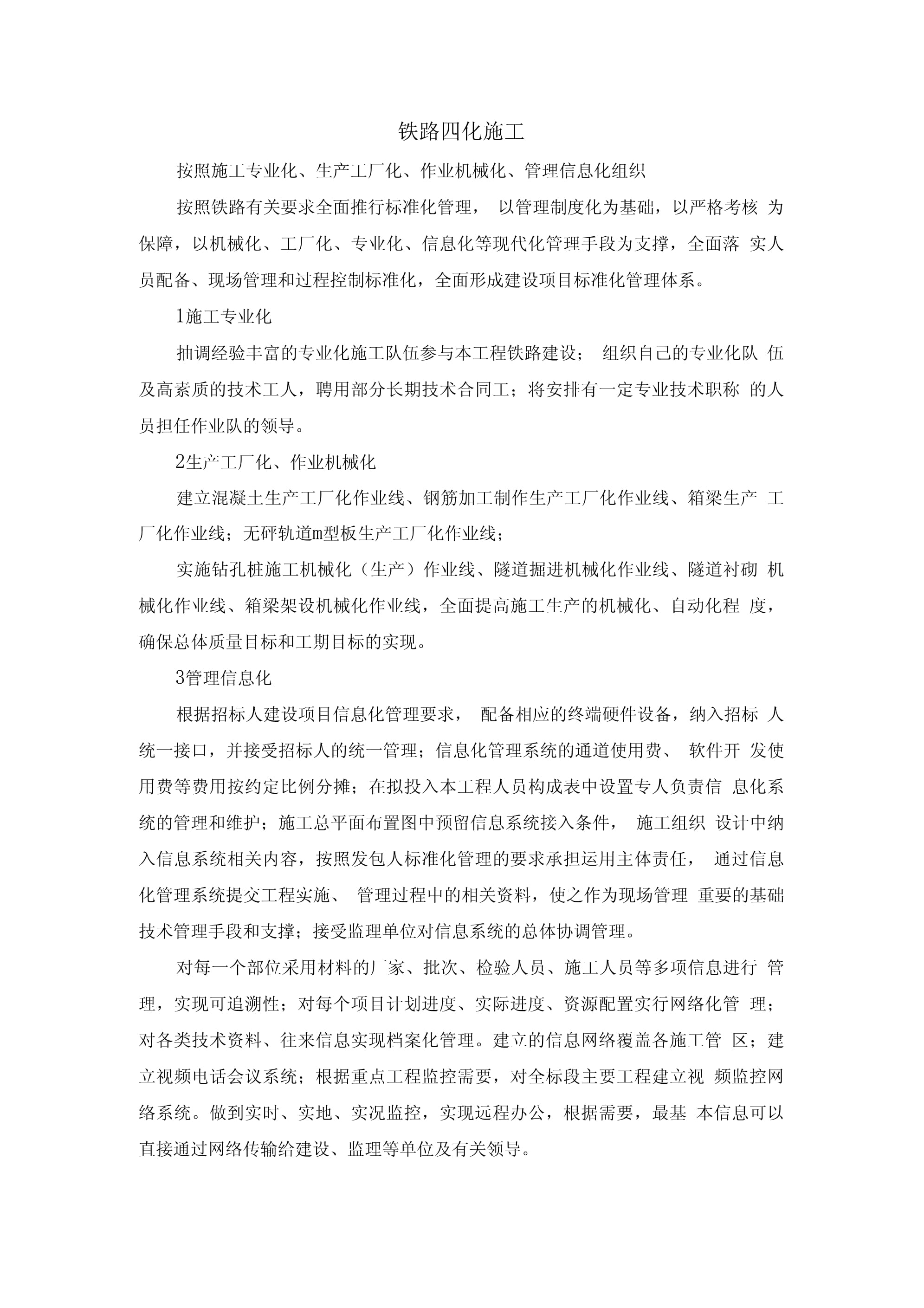 鐵路四化施工 施工專業(yè)作業(yè)的規(guī)范化之路