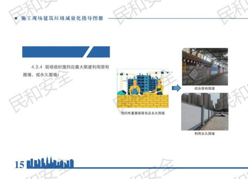 住建部發(fā)布《施工現(xiàn)場建筑垃圾減量化指導圖冊》助力施工專業(yè)作業(yè)綠色轉型